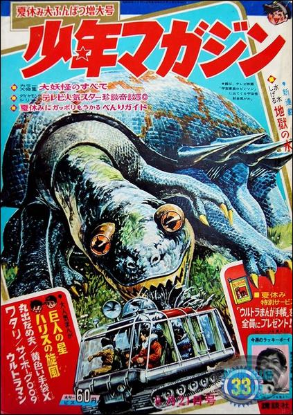 Japanese Comic with Lost in Space Cover