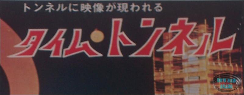 Fujimi Time Tunnel Model Kit