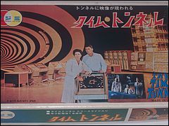 Fujimi Time Tunnel Model Kit
