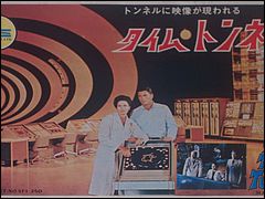 Fujimi Time Tunnel Model Kit Box Cover