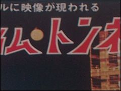 Fujimi Time Tunnel Model Kit