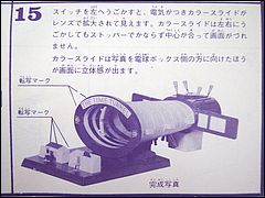 Time Tunnel Fujimi Model Kit