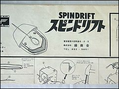 Midori Spindrift Kit