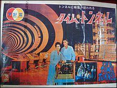 Lunar Models Fujimi Time Tunnel Model Kit Box