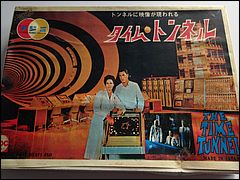 Lunar Models Fujimi Time Tunnel Model Kit