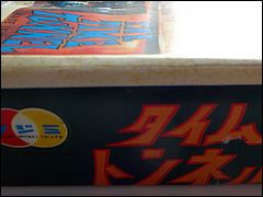 Lunar Models Fujimi Time Tunnel Model Kit