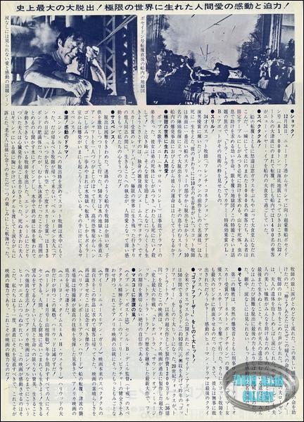 Japanese Poseidon Adventure Flyer