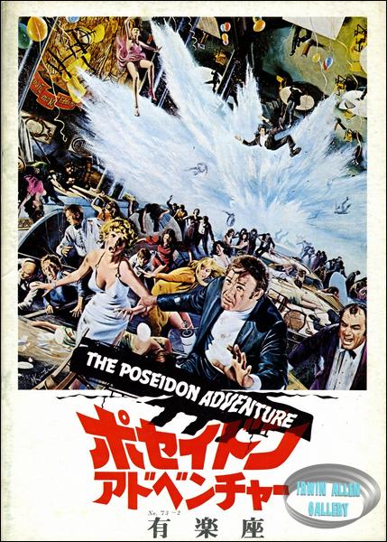 Japanese Poseidon Adventure Booklet