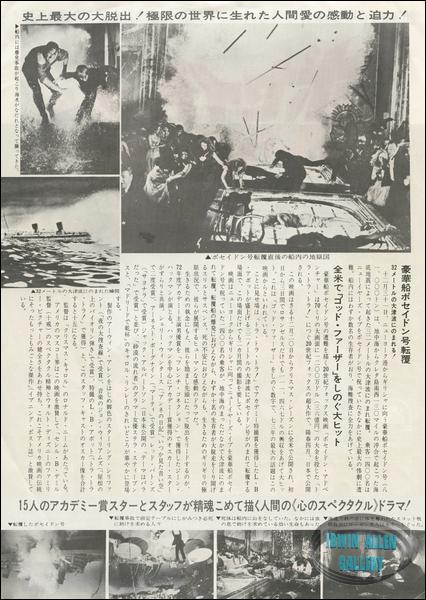 Japanese Poseidon Adventure clipping