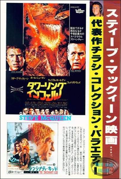 Japanese clipping for The Towering Inferno