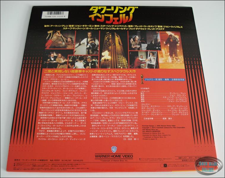 Towering Inferno Japanese Laser Disc