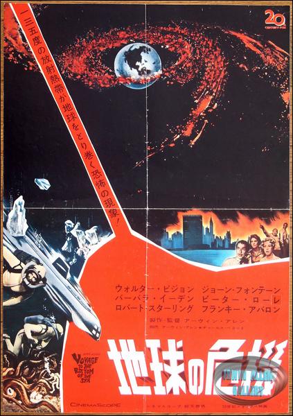 Japanese Voyage Movie Poster