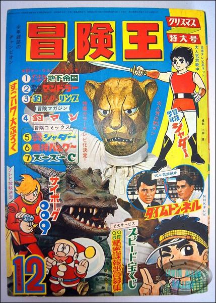 Time Tunnel Comic December 1967