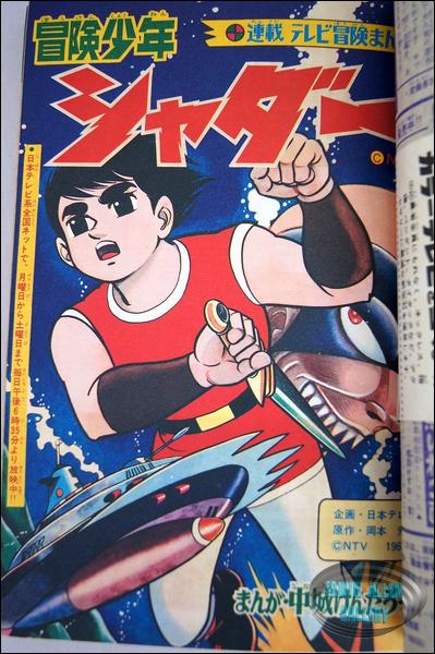 Time Tunnel Comic December 1967