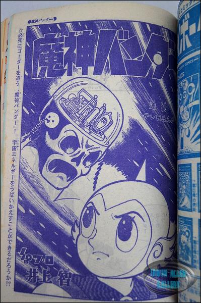 Time Tunnel Comic December 1967