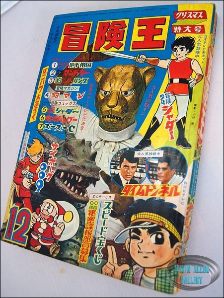 Time Tunnel Comic December 1967