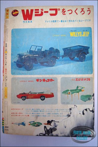 Time Tunnel Comic March 1968