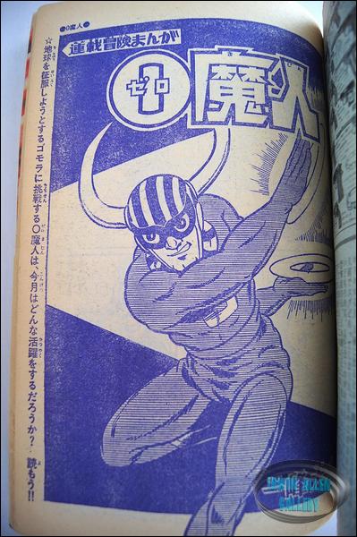 Time Tunnel Comic March 1968