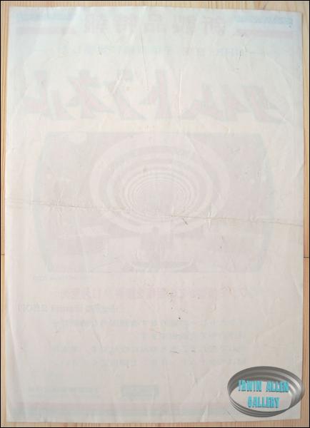 Time Tunnel Plastic Model Kit Ad