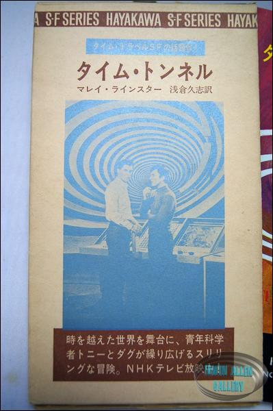 Time Tunnel Japanese Timeslip Novel