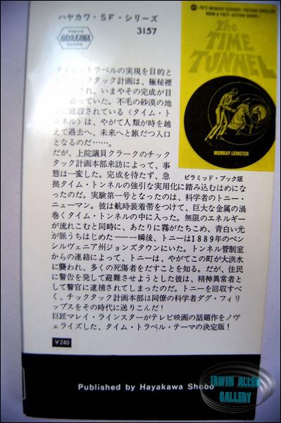 Time Tunnel Japanese Timeslip Novel