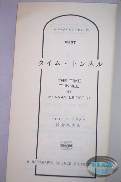 Time Tunnel Japanese Timeslip Novel