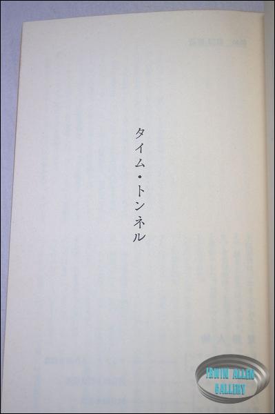 Time Tunnel Japanese Timeslip Novel