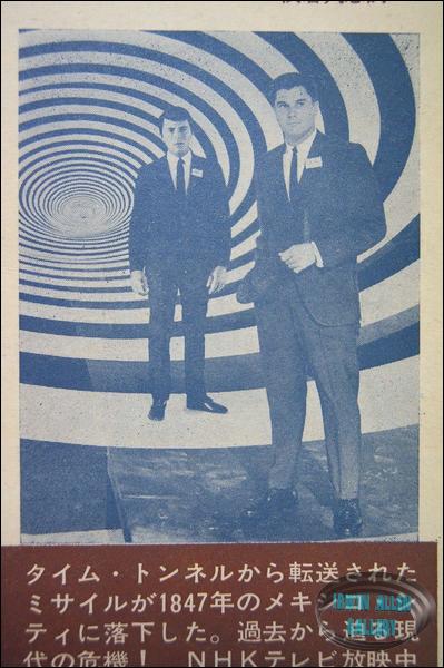 Time Tunnel Japanese Timeslip Novel