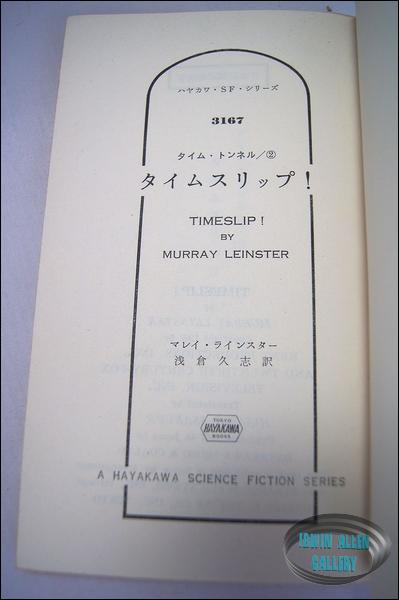 Time Tunnel Japanese Timeslip Novel