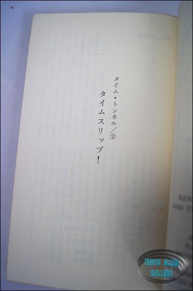 Time Tunnel Japanese Timeslip Novel