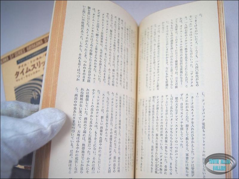 Time Tunnel Japanese Timeslip Novel