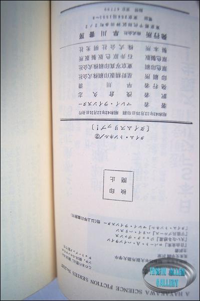 Time Tunnel Japanese Timeslip Novel