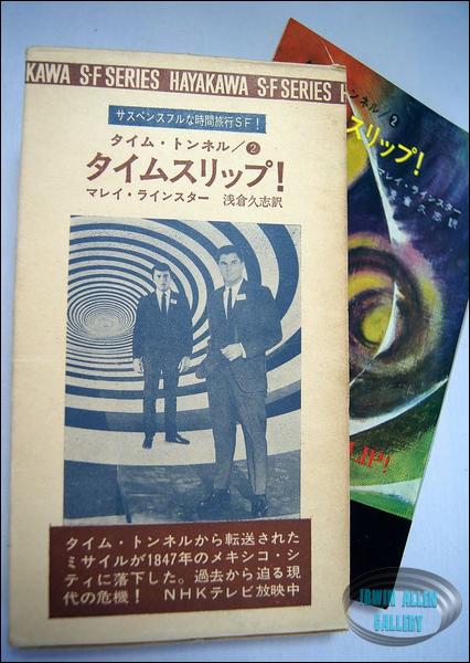 Time Tunnel Japanese Timeslip Novel