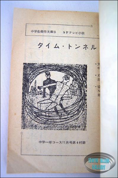 Time Tunnel Pocket Books