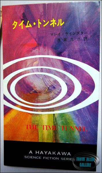 Time Tunnel Japanese Timeslip Novel