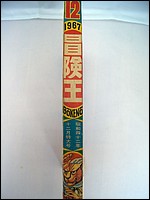 Time Tunnel Comic December 1967