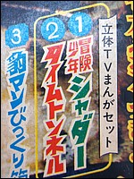 Time Tunnel Comic March 1968