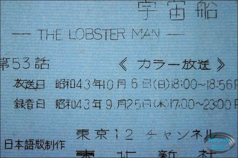 Japanese Lobster Man Script