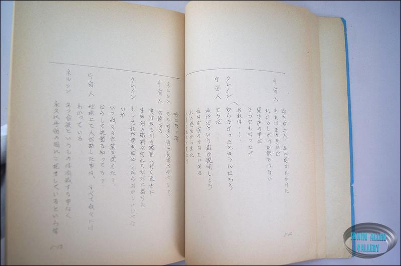 Japanese Lobster Man Script