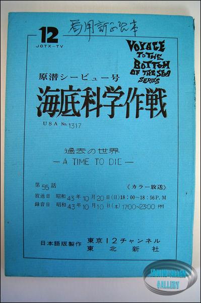 Japanese A Time to Die Script