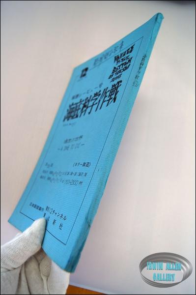 Japanese A Time to Die Script