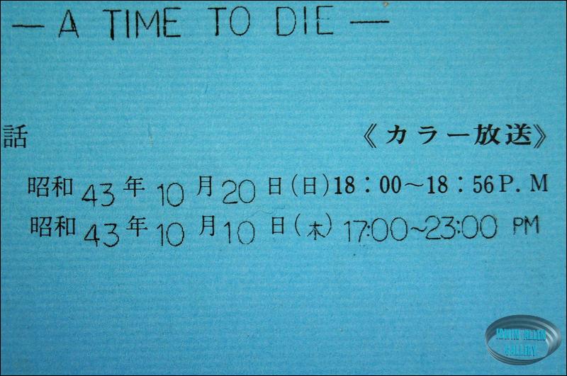 Japanese A Time to Die Script