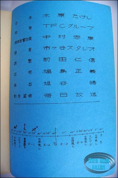 Japanese A Time to Die Script
