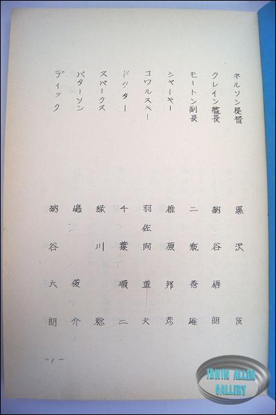 Japanese A Time to Die Script