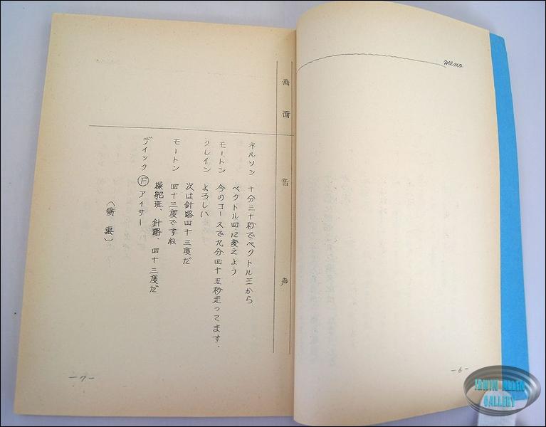 Japanese A Time to Die Script