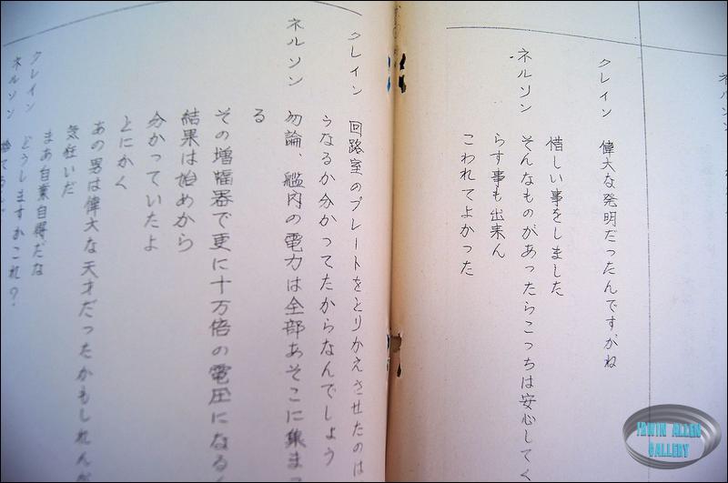 Japanese A Time to Die Script