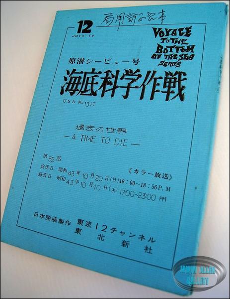 Japanese A Time to Die Script