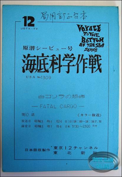 Japanese Fatal Cargo Script