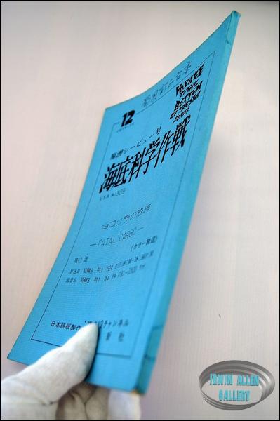 Japanese Fatal Cargo Script