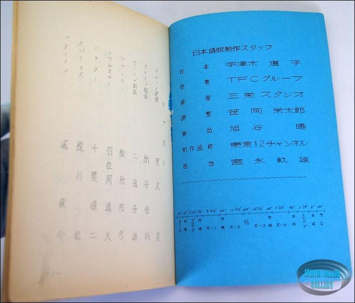 Japanese Fatal Cargo Script